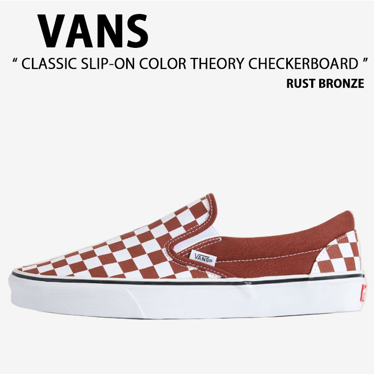 VANS バンズ スニーカー CLASSIC SLIP-ON COLOR THEORY CHECKERBOARD RUST BRONZE VN000DAHFSB 古典派音楽 スリッポン 色合い行動論理 チェッカーゲーム盤 挙げ句のはて ブロンズ 成人男性用 お上さん用