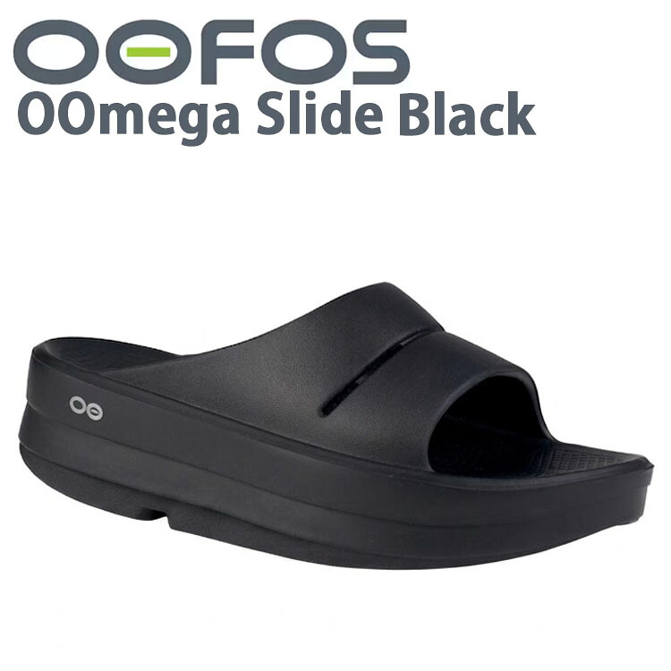 OOFOS ウーフォス サンダル リカバリーサンダル OOmega Slide MATEE BLACK ウーメガ スライドサンダル コンフォートサンダル マットブラック 一体型サンダル 衝撃吸収 疲労回復 一体形成 リラックスサンダル メンズ レディース