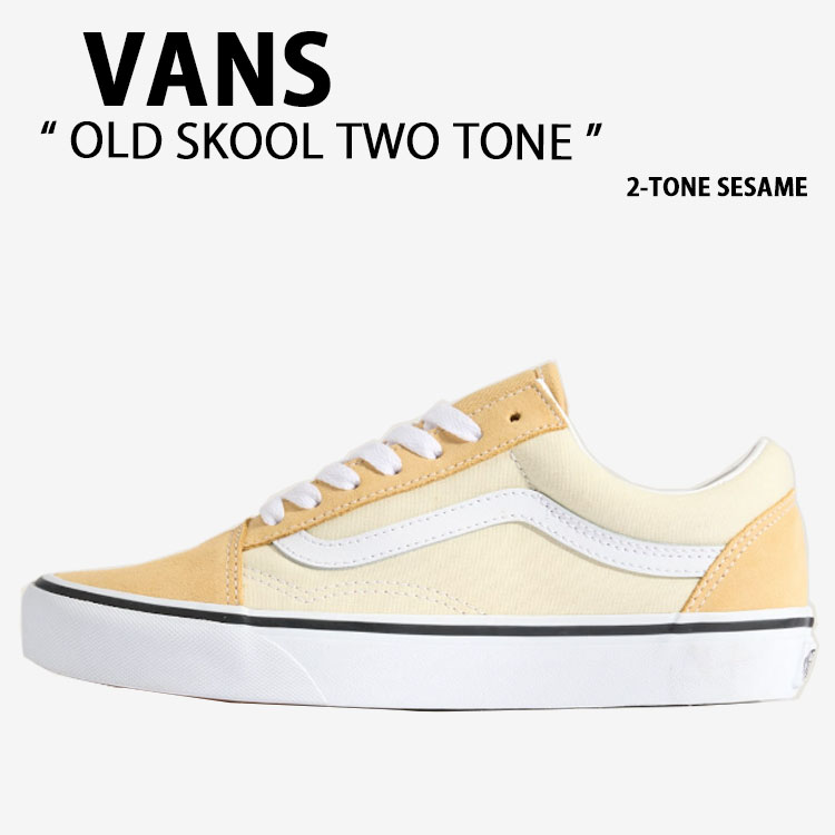 VANS バンズ スニーカー OLD SKOOL TWO TONE 2-TONE SESAME VN000D6WSRI オールドスクール トゥートーン 2トーン ツートーン セサミ 女性用