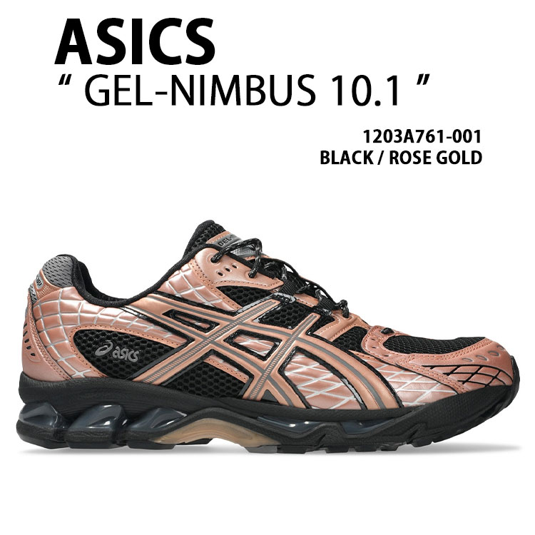 asics アシックス スニーカー GEL-NIMBUS 10.1 1203A761-001 シューズ ゲルニンバス10.1 座布団性 メッシュ BLACK 黒いこと ROSE GOLD サクラ色ゴールド メンズ レディース