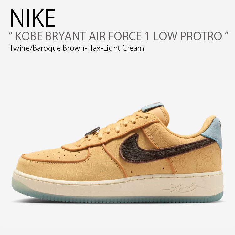 NIKE ナイキ スニーカー KOBE BRYANT AIR FORCE 1 LOW PROTRO エアフォースワン ロー プロトロ IM0582-700 コービーブライアント ローカット ベージュ ブラウン アイボリー コラボシューズ コラボスニーカー メンズ レディース 男性用 女性用 男女共用【中古】未使用品|select store LAILAC