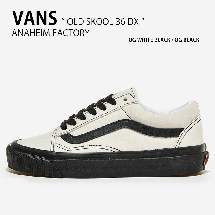 VANS ヴァンズ スニーカー バンズ OLD SKOOL 36 DX ANAHEIM FACTORY OG WHITE BLACK OG BLACK 年寄りの学院 アナハイムファクトリー 白いこと 黒いこと シューズ メンズ レディース  VN0A54F39XO