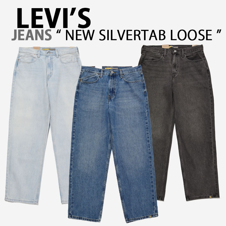 Levis リーヴァイズジーンズ デニム NEW SILVERTAB LOOSE JEANS A7488 G食麺麭 ルーズフィット 青碧 ともし火青碧 黒いこと しろがね色ため桶 ユーズド産業 太め影ぼうし A7488-0001 A7488-0002 A7488-0014 メンズ レディース【中古】未当てはめる品