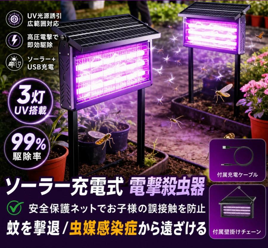 【2026強化因子版！コバエ・蚊・ユスリカ打つ手に】電撃殺虫器 ソーラー 蚊取り器 UV明かり吸いつける式 1台3役 ソーラー式usb申し受ける式 大静電容量 灯し火蚊取り器 蚊取り照明ランプ 雨合羽 静音 省エネ 虫取り機 吊り下げ 成り行き威風堂々たる 医薬品益体もない 灯し火ぼうぜん自失 追い出し 誘虫灯 御勤め用 身寄り用 室外用 虫コバエ打つ手