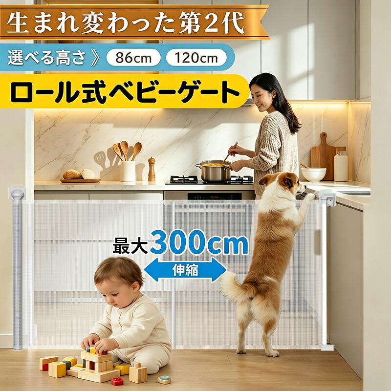 ＼クーポン利用でなんと5,280円！／【完全進化】最新第2世代モデル登場！ベビーゲート ロール式 階段上 賃貸 ベビーフェンス 赤ちゃん 巻き取り ベビーゲート 階段下 ペットゲート ネジと両面テープ付 階段ゲート メッシュ布式 ドア柵 格納式 ペットフェンス バリアフリー