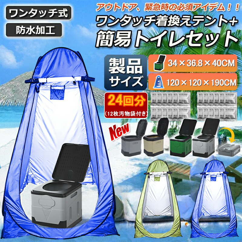 楽天市場】簡易トイレ用テント 更衣室用テント 1.2m×1.2m