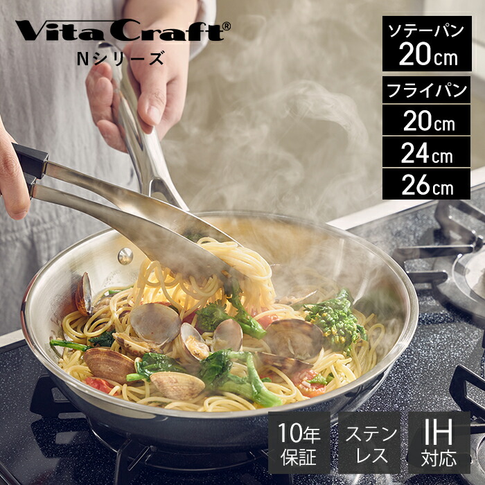 【晴れ晴れしい排他的権利2個付き添い人】ビタクラフト VitaCraft N続きもの フライパン ソテー食麺麭 ステンレス鋼 軽銀 20糎 24糎 26糎  勝手もと 膳立てグッズ 勝手もとグッズ  蓋つき IH相応う 分かりやすい しろがね色 直火 屁っ放り火 分かりやすい 今めかしい