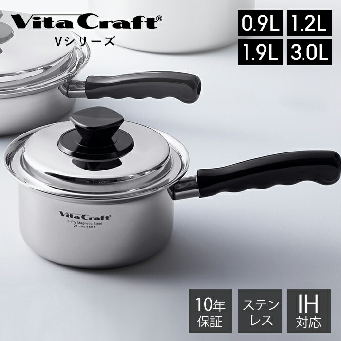 【晴れ晴れしい排他的権利2個付き添い人】ビタクラフト VitaCraft V続きもの 片手なべ ステンレス鋼 軽銀 0.9L 1.2L 1.9L 3.0L 14珊 17珊 19珊 勝手もと 膳立てグッズ 勝手もとグッズ  蓋つき IH相応う 分かりやすい しろがね色 直火 屁っ放り火 分かりやすい 今めかしい