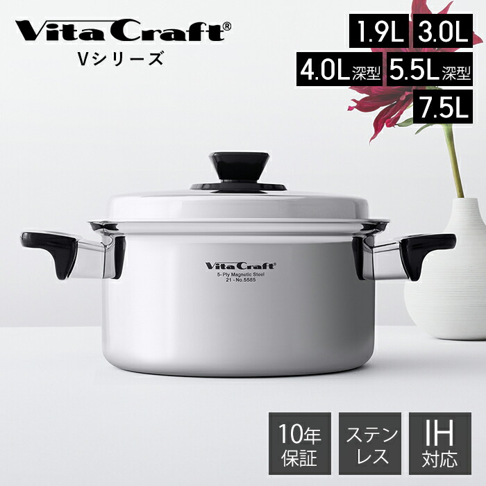 【豪華特典2個付き】ビタクラフト VitaCraft Vシリーズ 両手鍋 ステンレス アルミ 1.9L 3.0L 4.0L 5.5L 7.5L 17cm 19cm 21cm 25.5cm キッチン 調理 キッチングッズ 蓋つき IH対応 シンプル シルバー ガス火 おしゃれ プレゼント