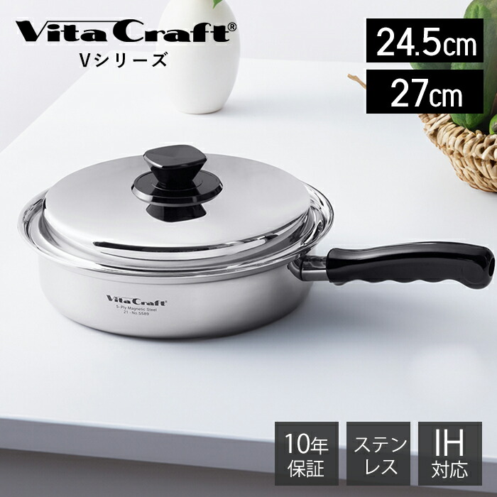 【豪華特典2個付き】ビタクラフト VitaCraft Vシリーズ フライパン ステンレス アルミ 24.5cm 27.0cm キッチン 調理グッズ キッチングッズ キッチン用品 蓋つき IH対応 シルバー ガス火 シンプル おしゃれ ハンドル 熱伝導