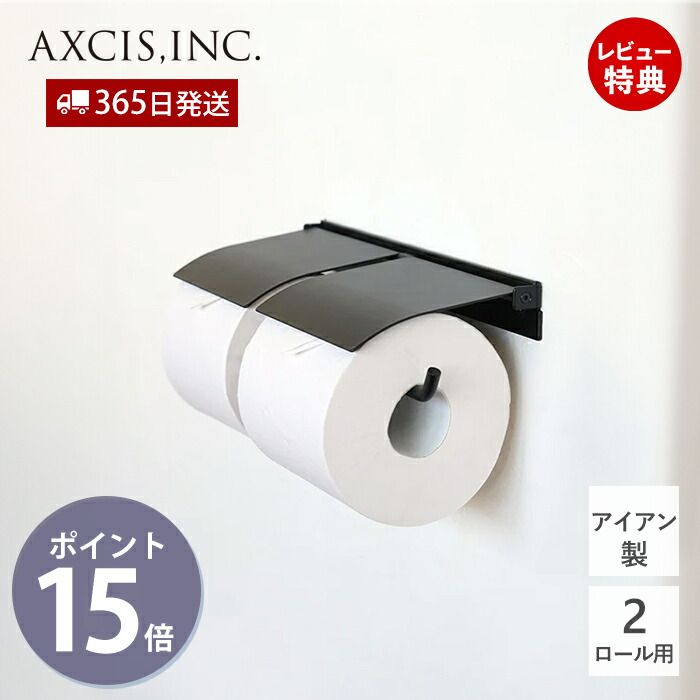 【当店限定特典付】flap ペーパーホルダーダブル アイアン おしゃれ 鉄製 2連 ペーパーホルダー トイレ 二連 インテリア DIY マットブラック ふた付き トイレットペーパーホルダー HS3413 ホームステッド アクシス axcis|おしゃれ家具・雑貨のマルシェ