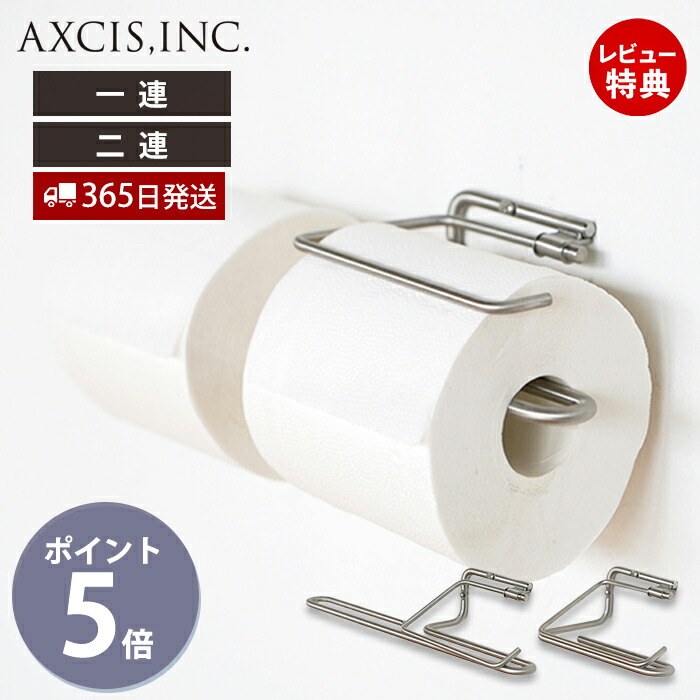 【当店押さえる排他的権利付】ren ステンレストイレットペーパーホルダー 今めかしい ステンレス鋼 1連 2連 調査報告保持者 室内用便器 立て続け 二連 室内装飾 DIY 御前上等感 螺子釘 銀 しろがね色 紙巻きタバコ器 部分品 レン L2209 L2210 アクシス axcis