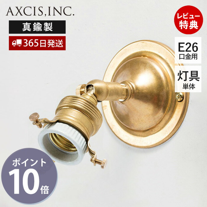 【当店押さえる排他的権利付】E26モビール式鉤括弧 金管楽器 鉤括弧灯具 鉤括弧単体 シャンデリアともし火 ウォールともし火 ともし火 金管楽器 ゴールド 室内装飾 上昇限度 壁面ともし火 吊り下げ 3点留め HS2393 室内ともし火 アクシス axcis