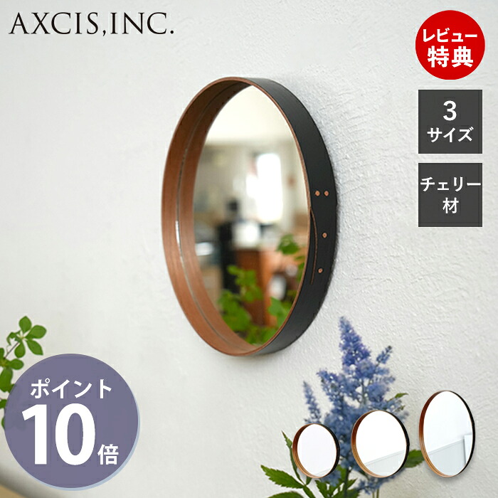 【365日出荷&当店限定特典付】鏡 ミラー 壁掛け ウォールミラー 卓上 円形 丸 楕円形 シェーカー ラウンド オーバル 天然素材 木製 北欧 おしゃれ 洗面所 玄関 ドレッサー インテリア HS3762 HS3763 HS3764 アクシス axcis|おしゃれ家具・雑貨のマルシェ