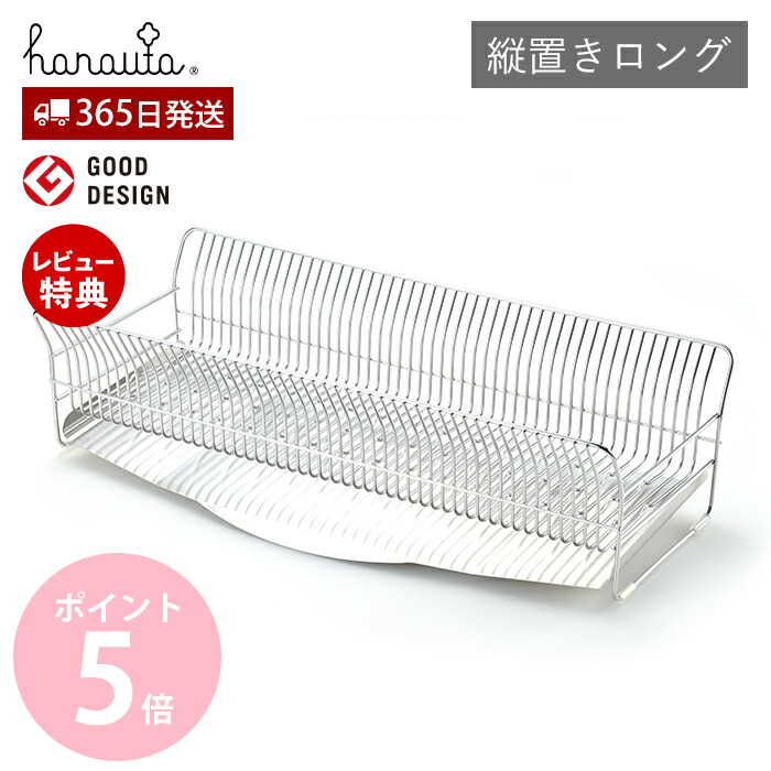【365日さし出し\u0026当店押さえる排他的権利付】 ハナウタ 水切り仕合わせ 水切りかご ステンレス鋼 シンク上 か細い 日本製 御厨子所納める 縦置きロング シンク側面 大収容能力 省空白文字 御厨子所 たてよこ縮くれる hanauta ビーワーススタイル