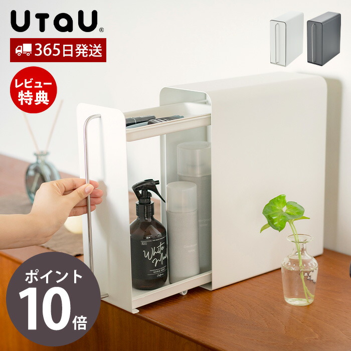 楽天市場】【選べる豪華特典付】UtaU スタンドドロワー 引き出し収納