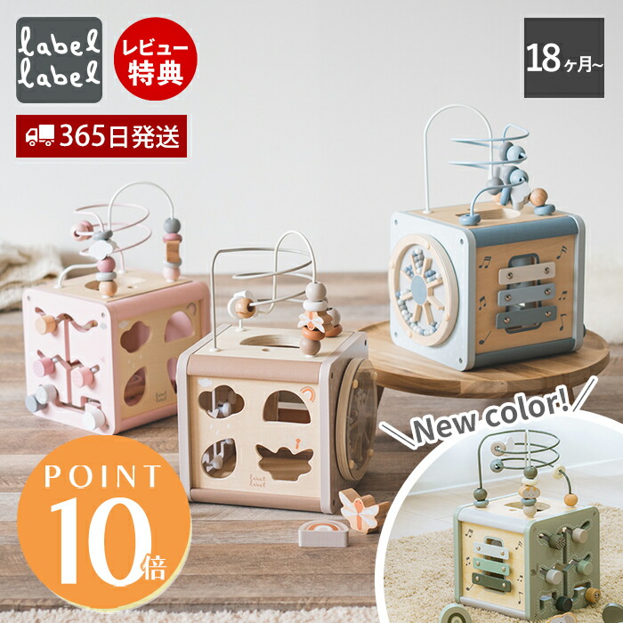 【365日出荷&当店限定特典付】labellabel レーベルレーベル アクティビティキューブ おもちゃ 木 型はめ パズル ルーピング 知育 ボックス 木のおもちゃ 木製 1歳 1歳半 2歳 男の子 女の子