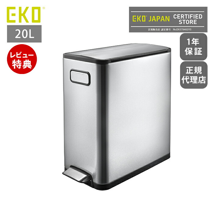 【1年保証＆当店限定特典付】ゴミ箱 20L おしゃれ ごみ箱 分別 スリム 上 ラック ふた付き 両開き ペダル ステンレス キッチン リビング キャスター インナーボックス 静音 エコフライステップビン ダストボックス EKO