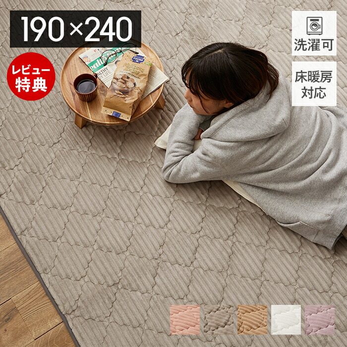 【当店限定特典付】ラグ ラグマット 洗える 厚手 おしゃれ 冬 190×240 暖かい 床暖房 オールシーズン ホットカーペット対応 長方形 ふわふわ フランネル 北欧 防滑 滑り止め 角型 ウォッシャブル リビング ダイニング 萩原