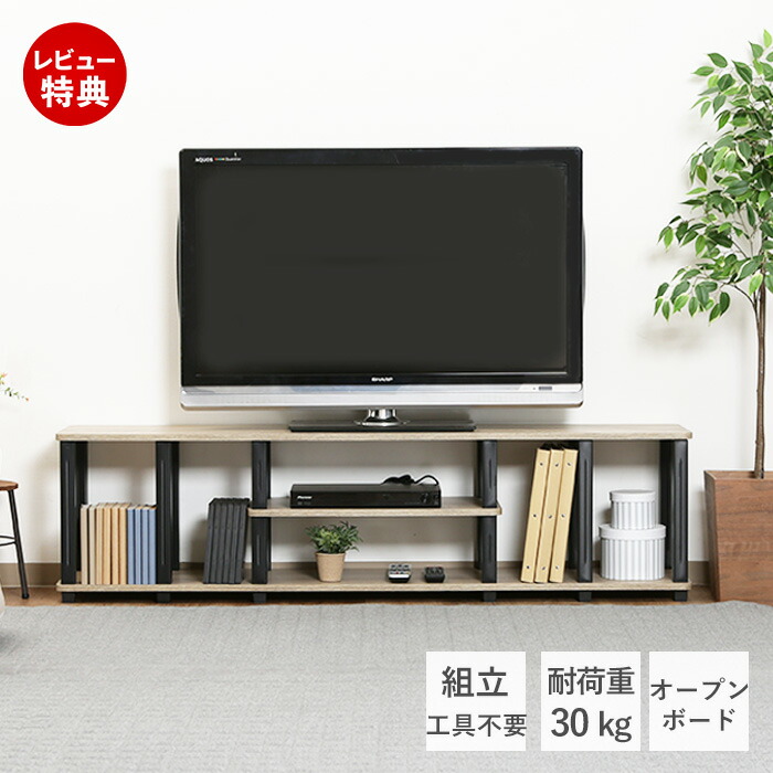 【当店限定特典付】テレビボード テレビ台 テレビスタンド ローボード ロータイプ オープンボード 収納 おしゃれ 北欧 46インチ対応 幅150 工具不要 組立簡単 シンプル diy 木目調 ナチュラル フィット 不二貿易