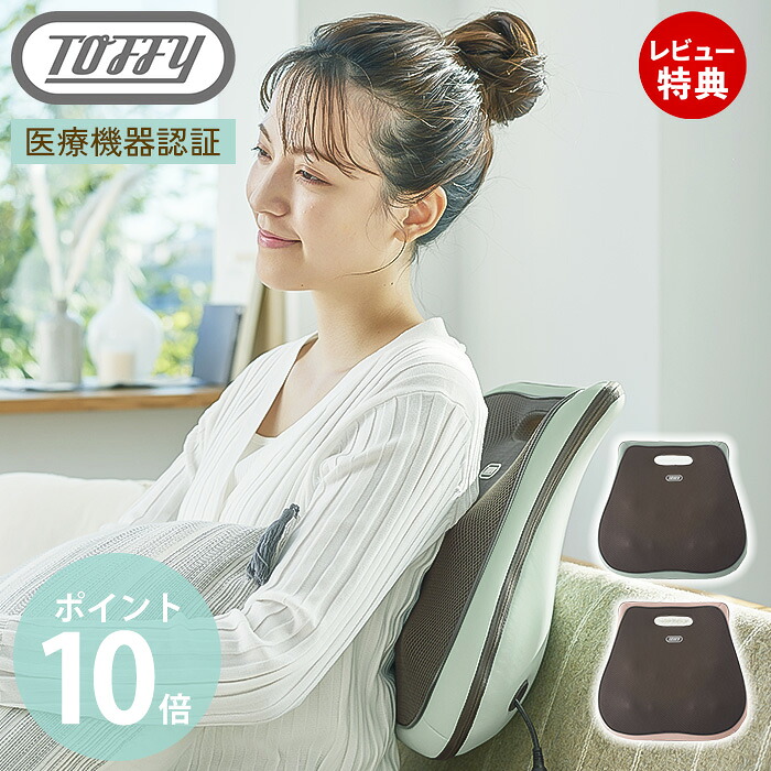 【晴れ晴れしい排他的権利2個付き添い人】toffy 揉み療治座布団 揉み療治機 腰 後押し 揉み療治 揉み療治器 揉み療治枕 マッサージャー BC04 温感暖房器 診療設備公証 太股 ふくらはぎ 差し上げ物 toffy上半身世話をする ラドンナ LADONNA