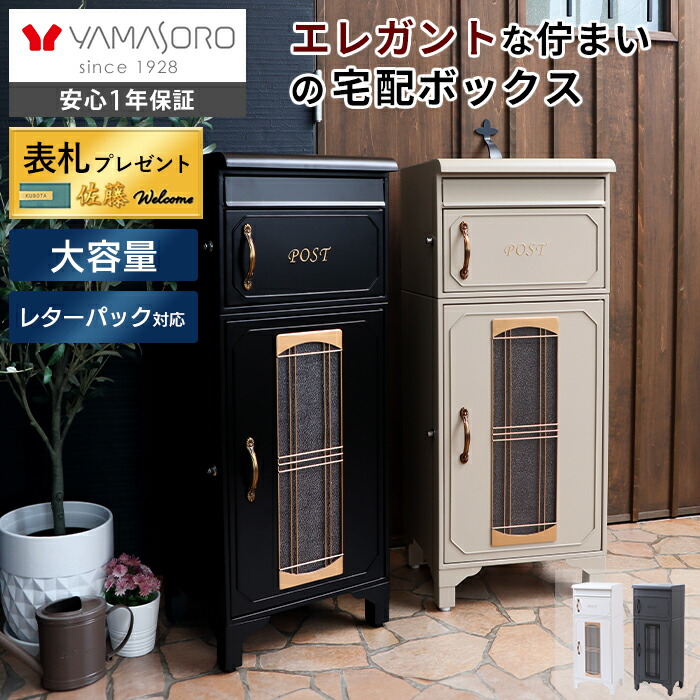 【1年保証＆当店限定特典付】ポスト一体型 宅配ボックス ポスト付き スタンドポスト おしゃれ ポスト 一戸建て用 大容量 置き型 スタンドタイプ 大型 北欧 メールボックス ブルー ホワイト ELDY エルディー