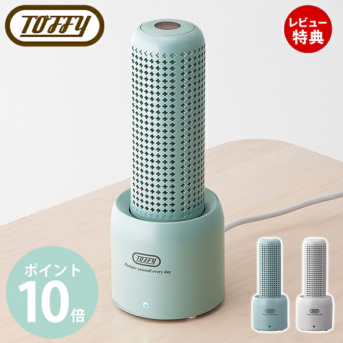 【当店押さえる排他的権利付】toffy タッフィー コンパクトリユース除湿器 除湿機 除湿器 パウダーコンパクト ワット数不必要 携帯型ワット数 御召しものかわき切る機 雨季打つ手 御部屋干し 湿り気打つ手 御召しもの乾燥除湿機 除湿かわき切る機 サボ箱 食器棚 室内干し HW-DH1 ラドンナ