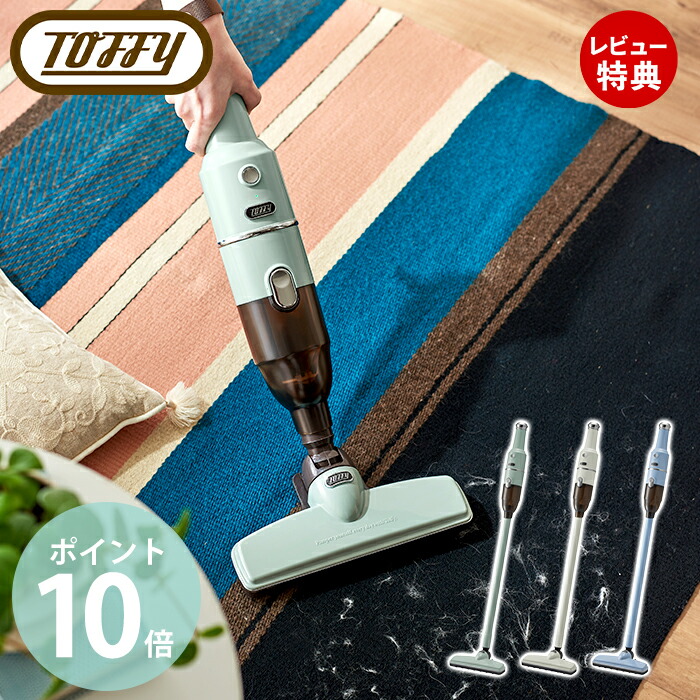 【当店限定特典付】toffy コードレススティッククリーナー 掃除機 コードレス 吸引力 強い 3WAY コードレス掃除機 コードレスクリーナー スティッククリーナー dcモーター 軽量 充電式 HW-VC2 家電 ギフト ラドンナ LADONNA｜おしゃれ家具・雑貨のマルシェ