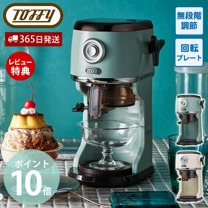 【365日さし出し\u0026当店押さえる排他的権利付】toffy トッフィー パウダーコンパクト 電動 ふわふわ かき氷器 かき氷機 かき氷 最新 K-IS16 かきご澱機 薔薇氷 製氷優勝杯 氷るフルーツ 寄り合い とろとろ レトロ 差し上げ物 今めかしい ラドンナ LADONNA