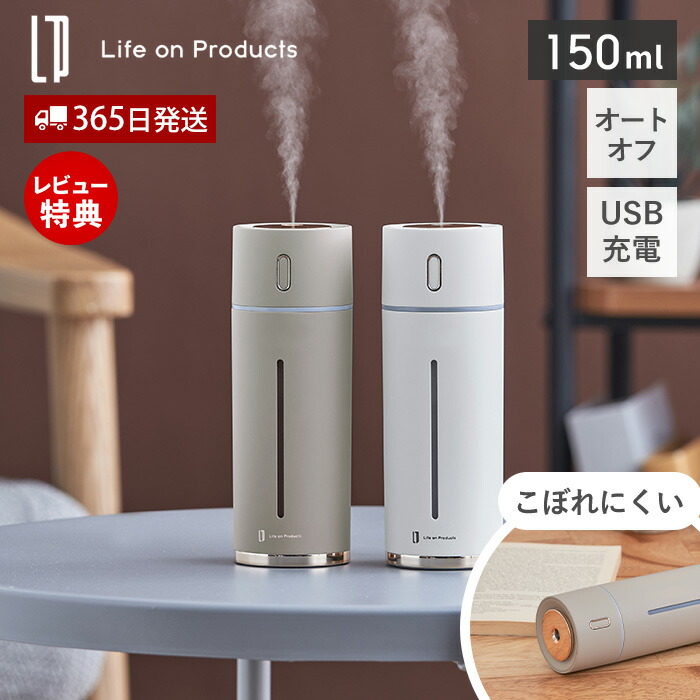 楽天市場】【365日出荷&当店限定特典付】充電式スリム加湿器 LCAHF012