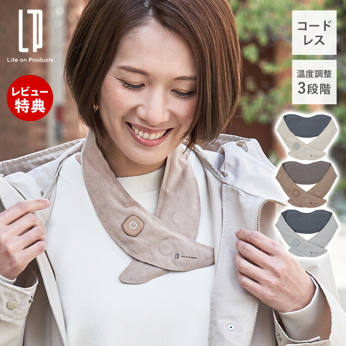 楽天市場】テレビで紹介!【当店限定特典付】充電式ホットスカーフ