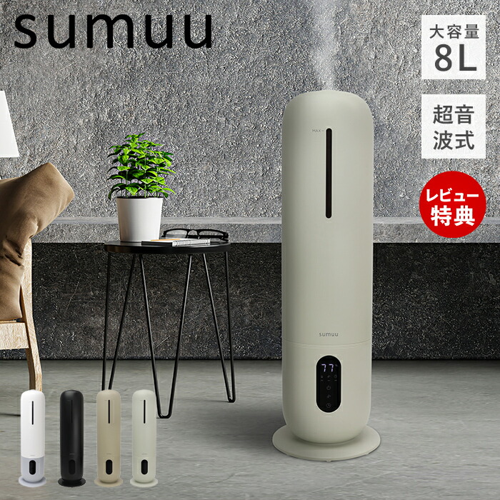 【セール期間限定50%オフクーポン対象!在庫限り】sumuu スムウ 8L 超音波加湿器 スマティスト SMATIST タワー型 大容量 上部給水 ミスト 3段階 リモコン UV除菌ライト オートオフ タイマー アロマ 13畳 ライト付き 加湿器 おしゃれ MES-57 マクロス|おしゃれ家具・雑貨のマルシェ
