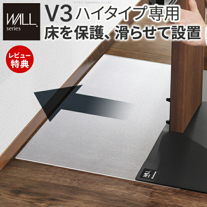 【豪華特典2個付き】WALLインテリアテレビスタンドV3ハイタイプ専用 ポリカーボネートフロアシート フローリング 床保護パネル 床 シート 傷防止 キズ防止 汚れ防止 保護 EQUALS イコールズ