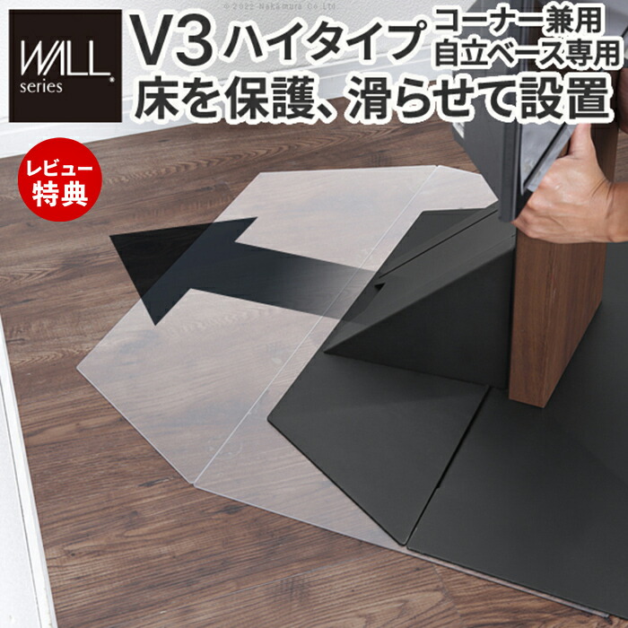 【当店限定特典付】WALLインテリアテレビスタンドV3ハイタイプコーナー兼用自立ベース専用 ポリカーボネートフロアシート フローリング 床保護パネル 床 シート 傷防止 汚れ防止 保護 EQUALS イコールズ