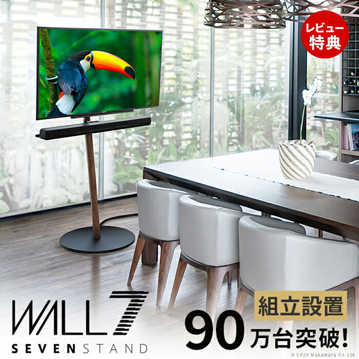 【豪華特典2個付き】組立設置付き WALL SEVENSTAND セブンスタンド A2 ハイタイプ 24～55v対応 小型 自立型 キャスター付き フラット 薄型ベース テレビ台 テレビスタンド 震度7耐震 インテリアテレビスタンド EQUALS｜おしゃれ家具・雑貨のマルシェ