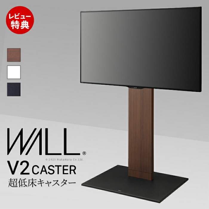 【豪華特典2個付き】WALLインテリアテレビスタンド V2 CASTER ハイタイプ 32～60v対応 テレビ台 テレビスタンド TVスタンド キャスター付き フラットベース 自立型 背面収納 木目 EQUALS 25,826円