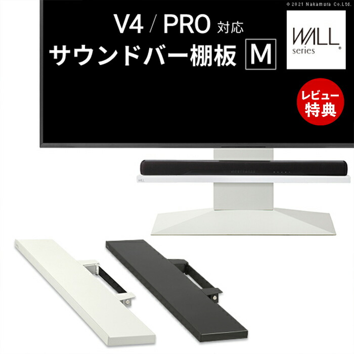 【晴れ晴れしい排他的権利2個付き添い人】WALLインテリアテレビスタンドV4・PRO相応う 音響赤ちょうちん棚板 M大いさ 幅95糎 テレビ受像機台 テレビ受像機照明ランプ 壁よせTV照明ランプ 一部分 WALLオプション 金棒引き用 EQUALS インテリア・寝具・収納-テレビ台・ローボード-収納家具