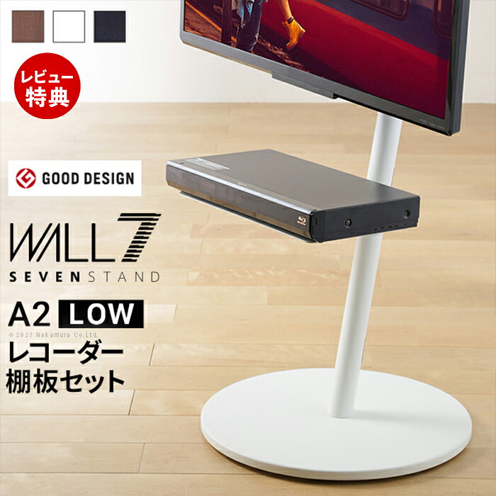 【豪華特典2個付き】WALLインテリアテレビスタンドA2 ロータイプ+レコーダー棚板 2点セット 24~55v対応 小型 自立型 キャスター付き フラット薄型ベース TVスタンド 背面収納 耐震 オプション|おしゃれ家具・雑貨のマルシェ