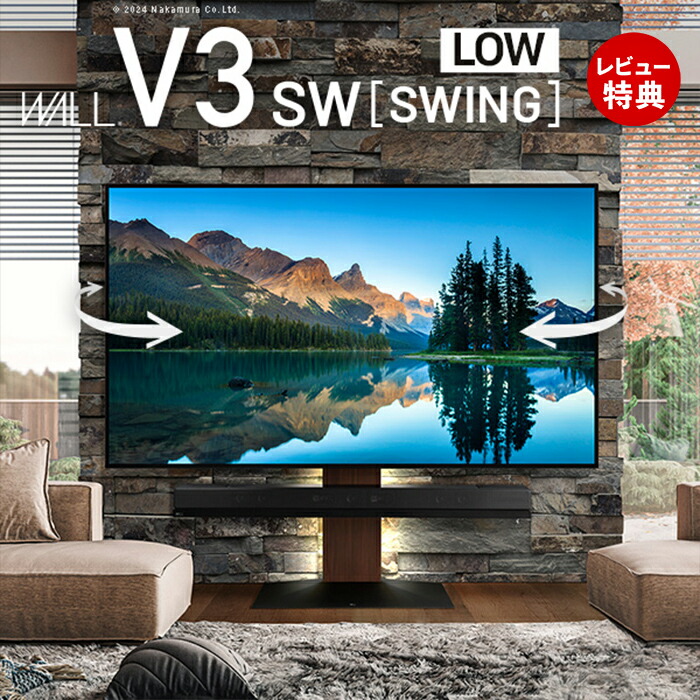 【豪華特典2個付き】グッドデザイン賞受賞 テレビ台 WALLインテリアテレビスタンドV3 SW【SWING】ロータイプ 32~80v対応 壁寄せテレビ台 TVスタンド スイング 背面収納 コード収納|おしゃれ家具・雑貨のマルシェ