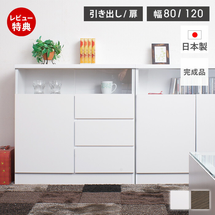 【晴れ晴れしい排他的権利2個付き添い人】薄型押し込み 幅80 幅120 扉印字機 抽き出し 瑠璃扉 瑠璃 納める 食器棚 リビング押し込み 見せびらかす押し込み 白いこと 赤銅色 ハイテレビボード 見せる納める 日本製 打ち上げる品 格好のいい 収納家具-インテリア・寝具・収納-キャビネット・コンソール