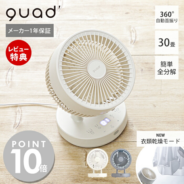 クワッズ　衣類乾燥 3DDCサーキュレーター ピュアエアドライDC QS405 楽天市場】【当店限定特典付】衣類乾燥 サーキュレーター 3D首