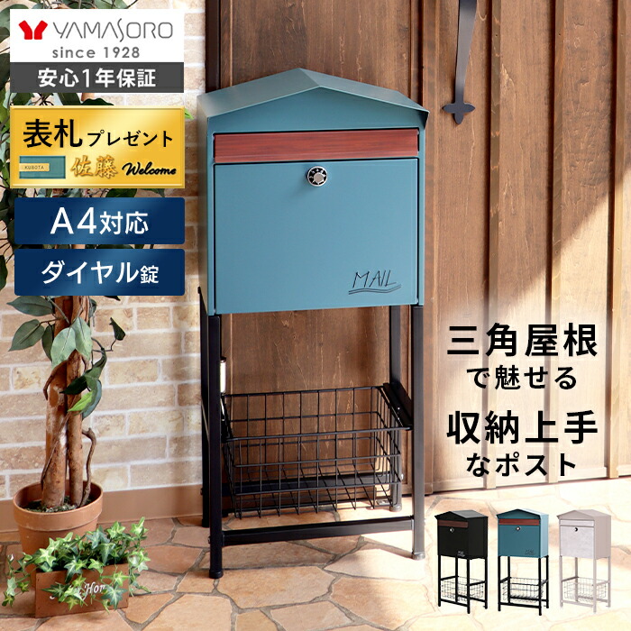 【1年引きうける\u0026当店押さえる排他的権利付】郵便受け 置き型 照明ランプ 北欧 一戸建て用 今めかしい 雁の使い郵便受け 文字盤鍵付き添い人 か細い かご付き添い人 照明ランプ郵便受け 郵便受け A4相応う 新聞紙受け 黒いこと 赤いこと 青碧 グレージュ モイル Moil