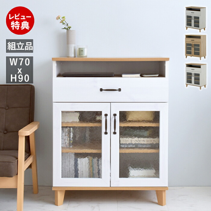 【豪華特典2個付き】キャビネット 幅70cm キッチンラック 食器棚 ロータイプ サイドボード 家電 収納 間仕切り 白 ホワイト おしゃれ リビング スリム コンパクト リビング 北欧 木製 木目 REBISTO レビスト RV90-70LC