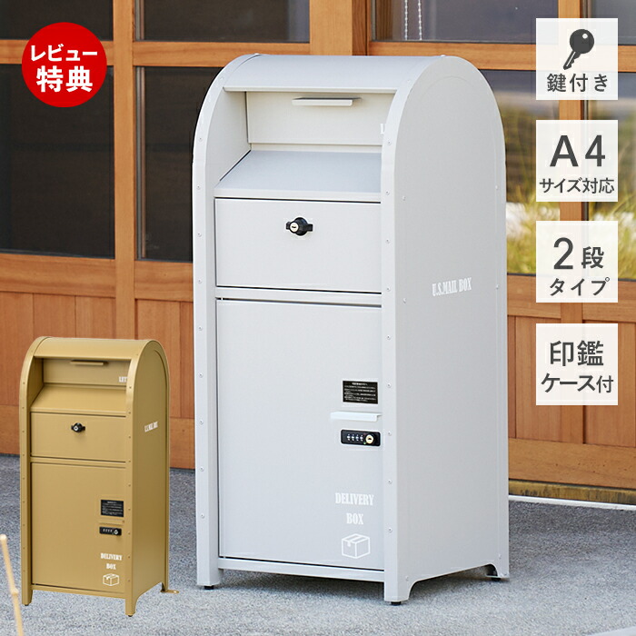 【豪華特典2個付き】ポスト一体型 宅配ボックス 一戸建て用 大容量 二段 ポスト 置き型 スタンドタイプ 北欧 メールボックス 郵便ポスト A4対応 ダイヤル錠 キーロック式 鍵付き グレー キャメル シンプル 置き配 プレート