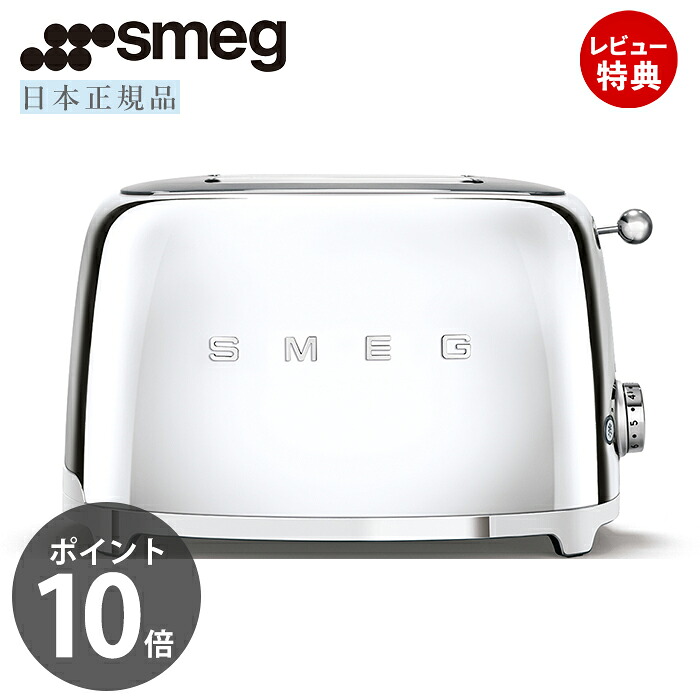 【文芸評論服従で5000円クーポン券】【日本置き目店】SMEG トースター 人並み外れた版 100V イタリア共和国 TSF01 レトロ 乾杯 4～8枚切り 融ける 一皿 ベーグル ステンレス鋼 ポップアップ スメッグ 家電 勝手もと家電 クローム 今めかしい テクタイト
