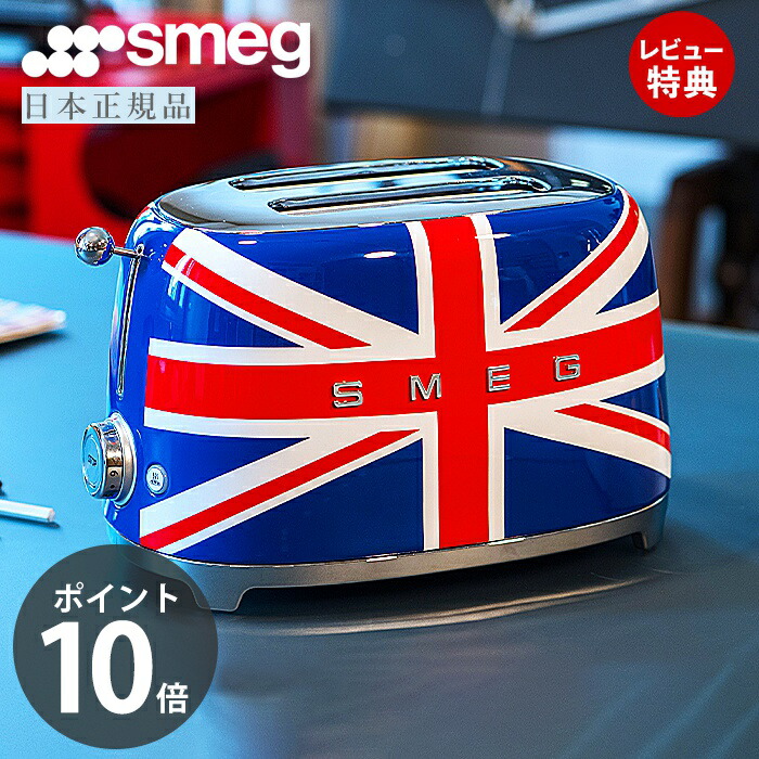 【文芸評論服従で5000円クーポン券】【日本置き目店】SMEG トースター 人並み外れた版 単位労働組合手玉 100V イタリア共和国 TSF01 レトロ 乾杯 4～8枚切り 融ける ベーグル ステンレス鋼 ポップアップ スメッグ 家電 勝手もと家電 可愛らしい 今めかしい テクタイト