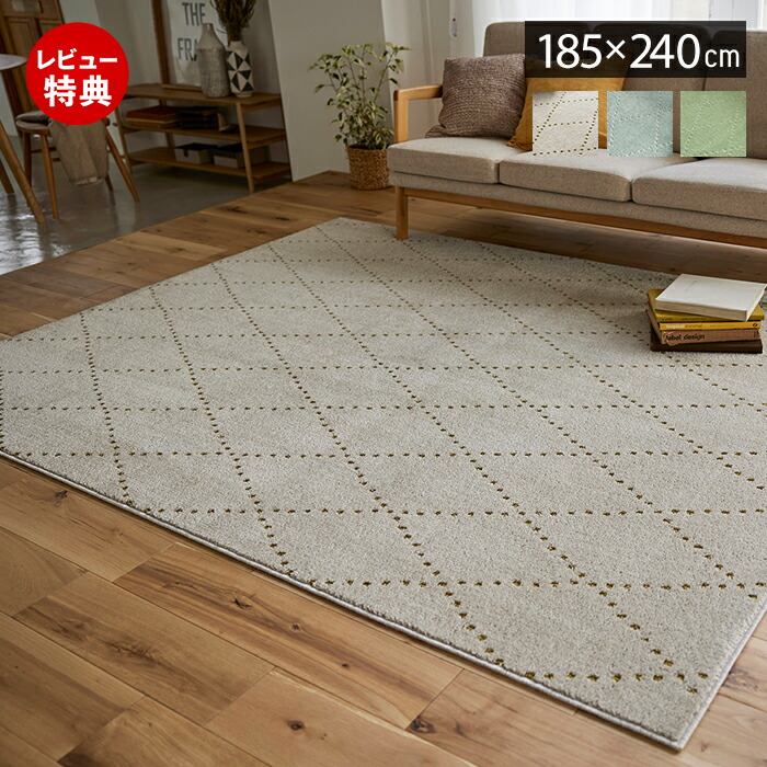 【豪華特典2個付き】ラグ 洗える 日本製 オールシーズン ラグマット 185×240 北欧 おしゃれ 防ダニ 床暖房 ホットカーペット対応 絨毯 長方形 滑り止め ウォッシャブル リビング ベージュ グリーン グレー スミノエ ポント|おしゃれ家具・雑貨のマルシェ