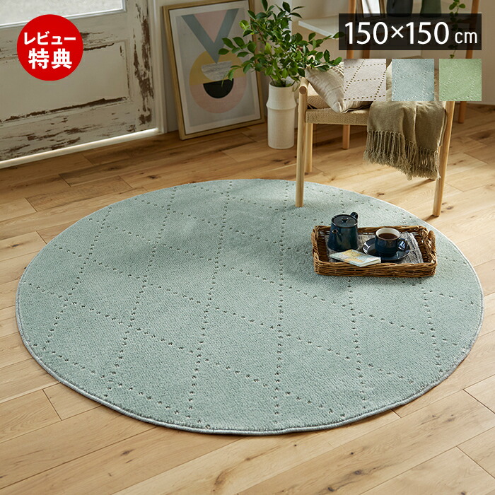 【豪華特典2個付き】ラグ 洗える 円形 150 日本製 オールシーズン ラグマット 150cm 円型 北欧 おしゃれ 防ダニ 床暖房 ホットカーペット対応 絨毯 滑り止め ウォッシャブル リビング ベージュ グリーン グレー スミノエ ポント