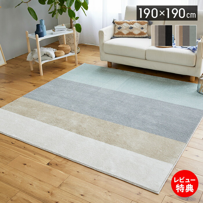 【豪華特典2個付き】ラグマット ラグ 日本製 ペット対応 消臭ラグ 190&times;190cm ペットプロテクト 防ダニ 遊び毛防止 ホットカーペット 床暖対応 滑り止め トリプルフレッシュ機能 オールシーズン グレー ブルー ワグ スミノエ｜おしゃれ家具・雑貨のマルシェ