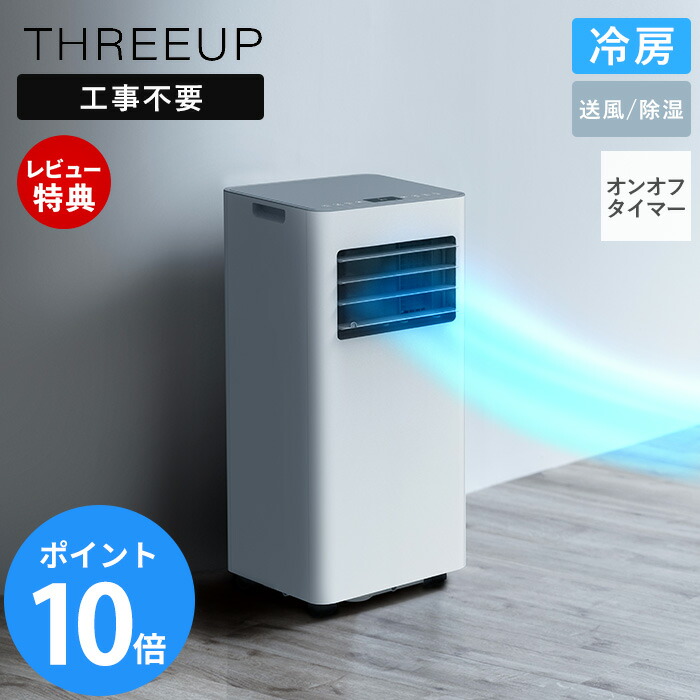 楽天市場】スポットエアクーラー 6〜9畳 コンパクト 扇風機 除湿機